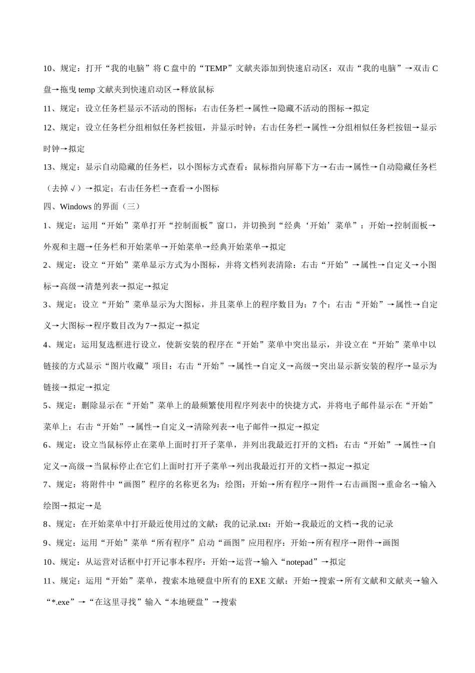 2025年天津电力系统职称计算机考试_第3页