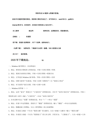 2025年天津电力系统职称计算机考试