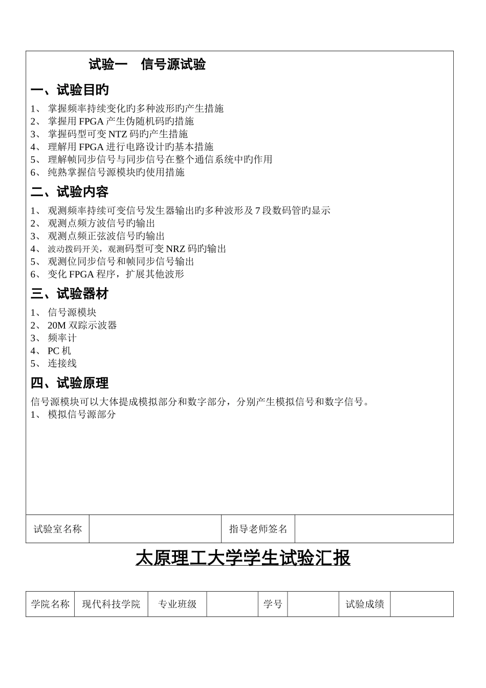 2025年太原理工大学通信原理实验报告_第2页