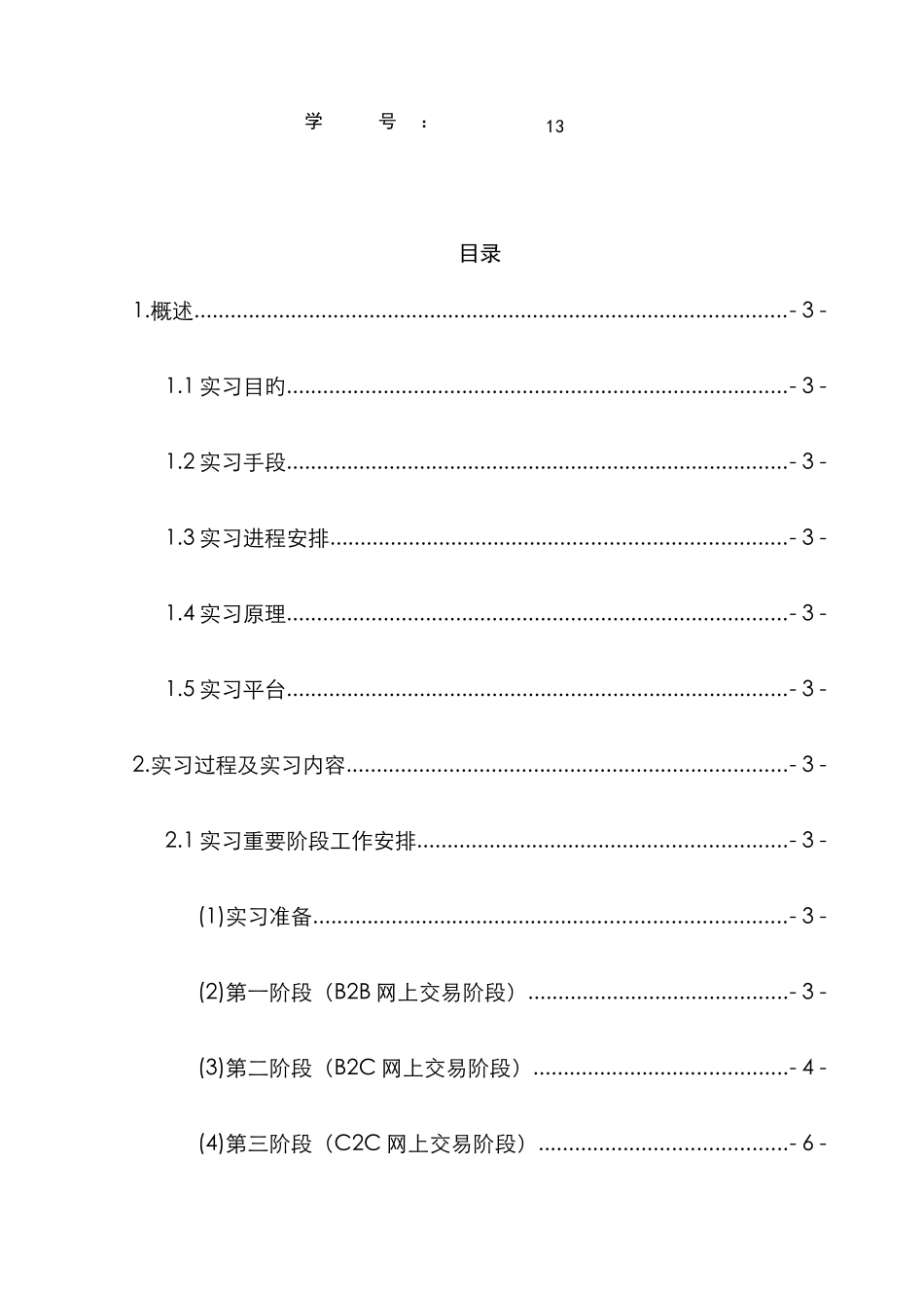 2025年奥派电子商务实验报告_第2页