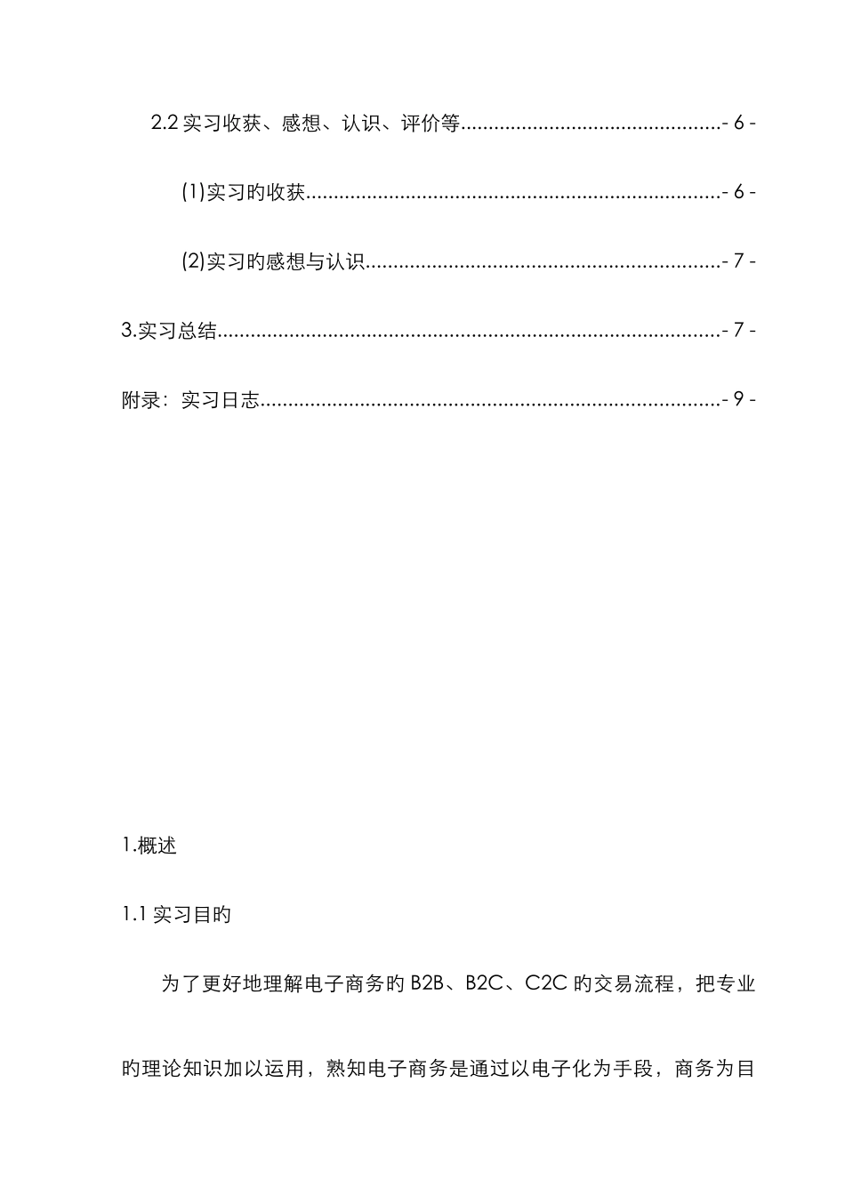 2025年奥派电子商务实验报告_第3页