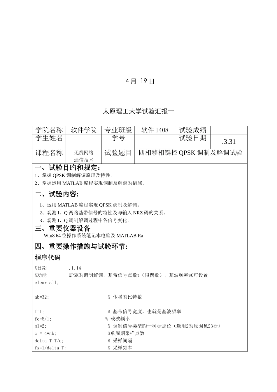 2025年太原理工大学级无线网络通信技术实验报告_第2页