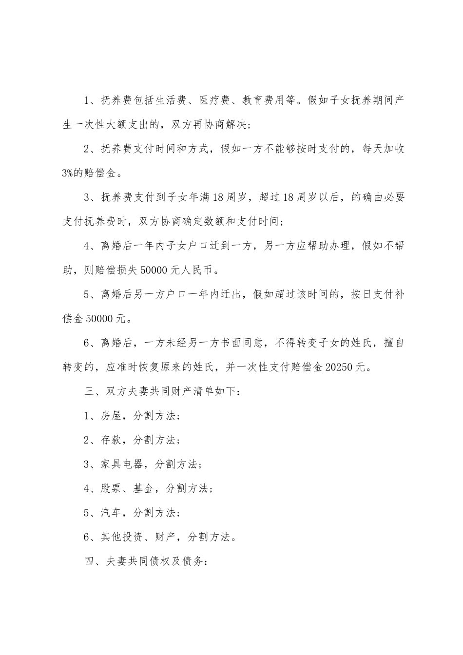 2025年夫妇和平选择离婚协议书_第3页
