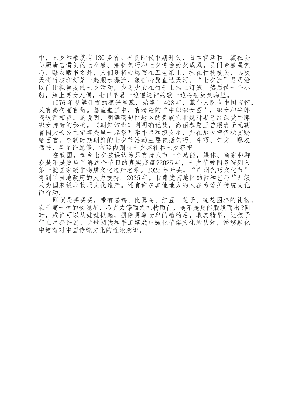 2025年奶茶店七夕活动方案范文_第2页