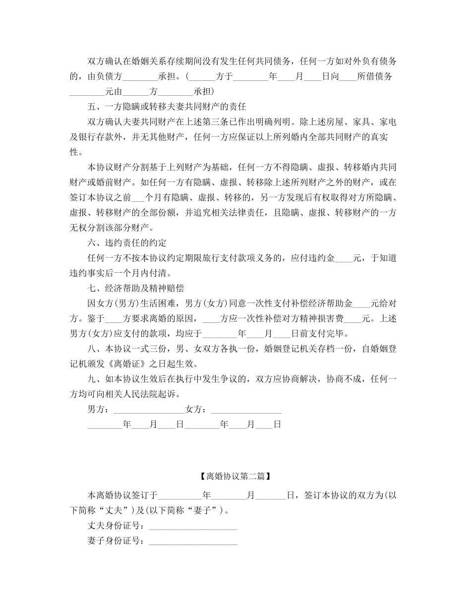 2025年夫妻自愿离婚协议参考合集_第2页