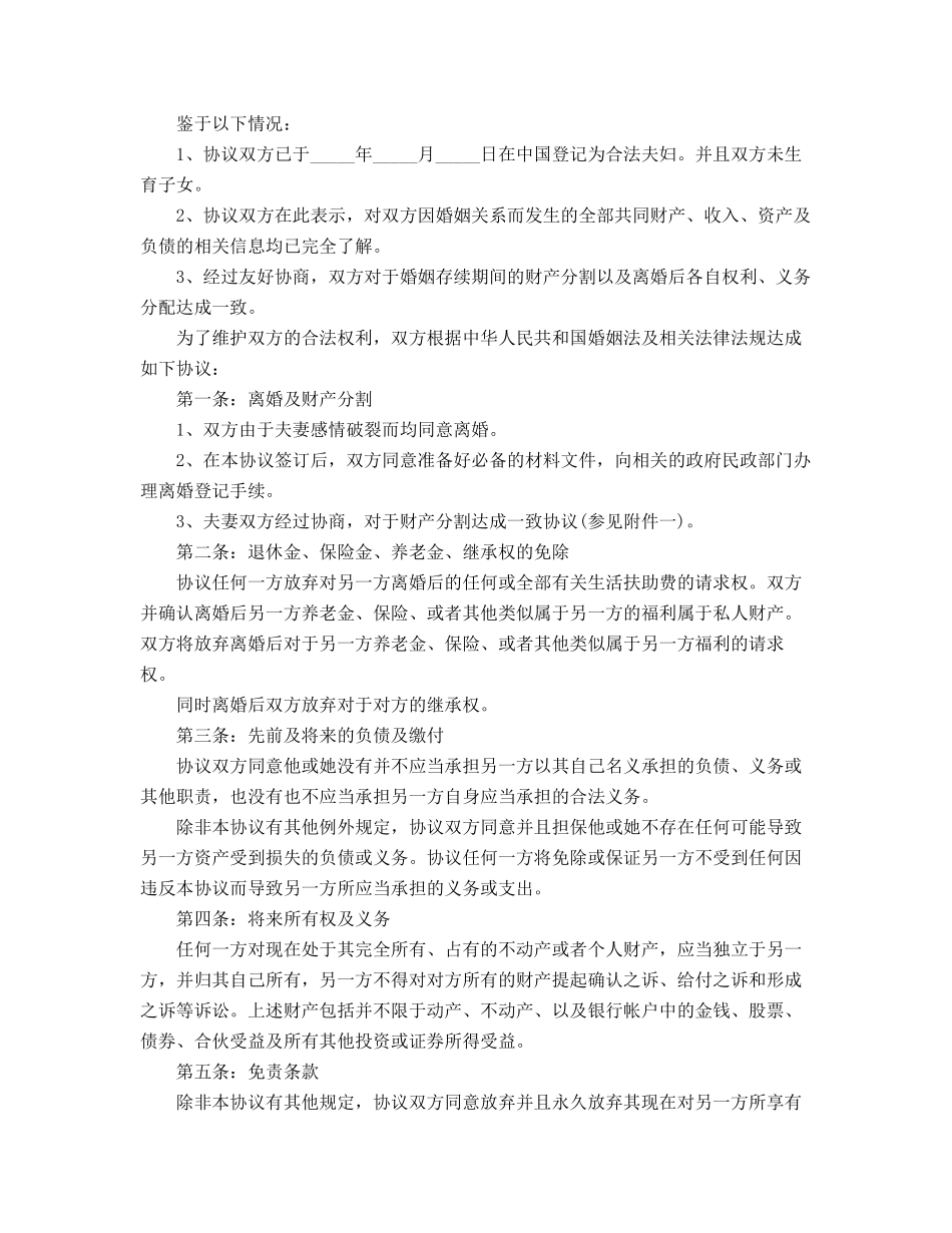 2025年夫妻自愿离婚协议参考合集_第3页