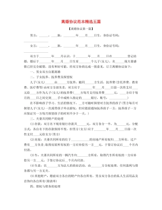 2025年夫妻自愿离婚协议参考合集