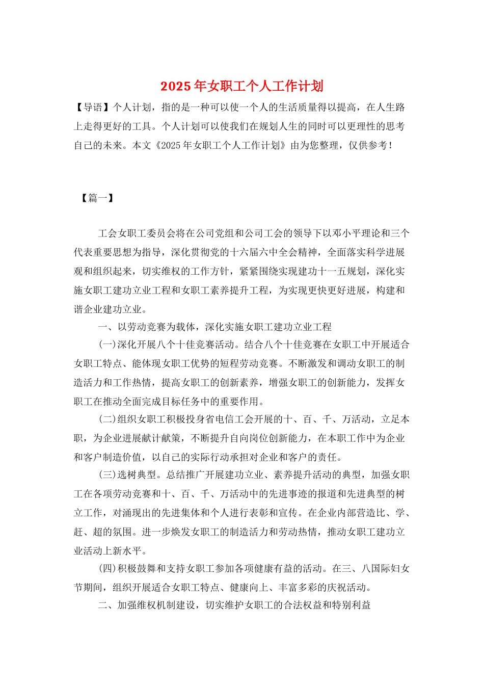 2025年女职工个人工作计划_第1页