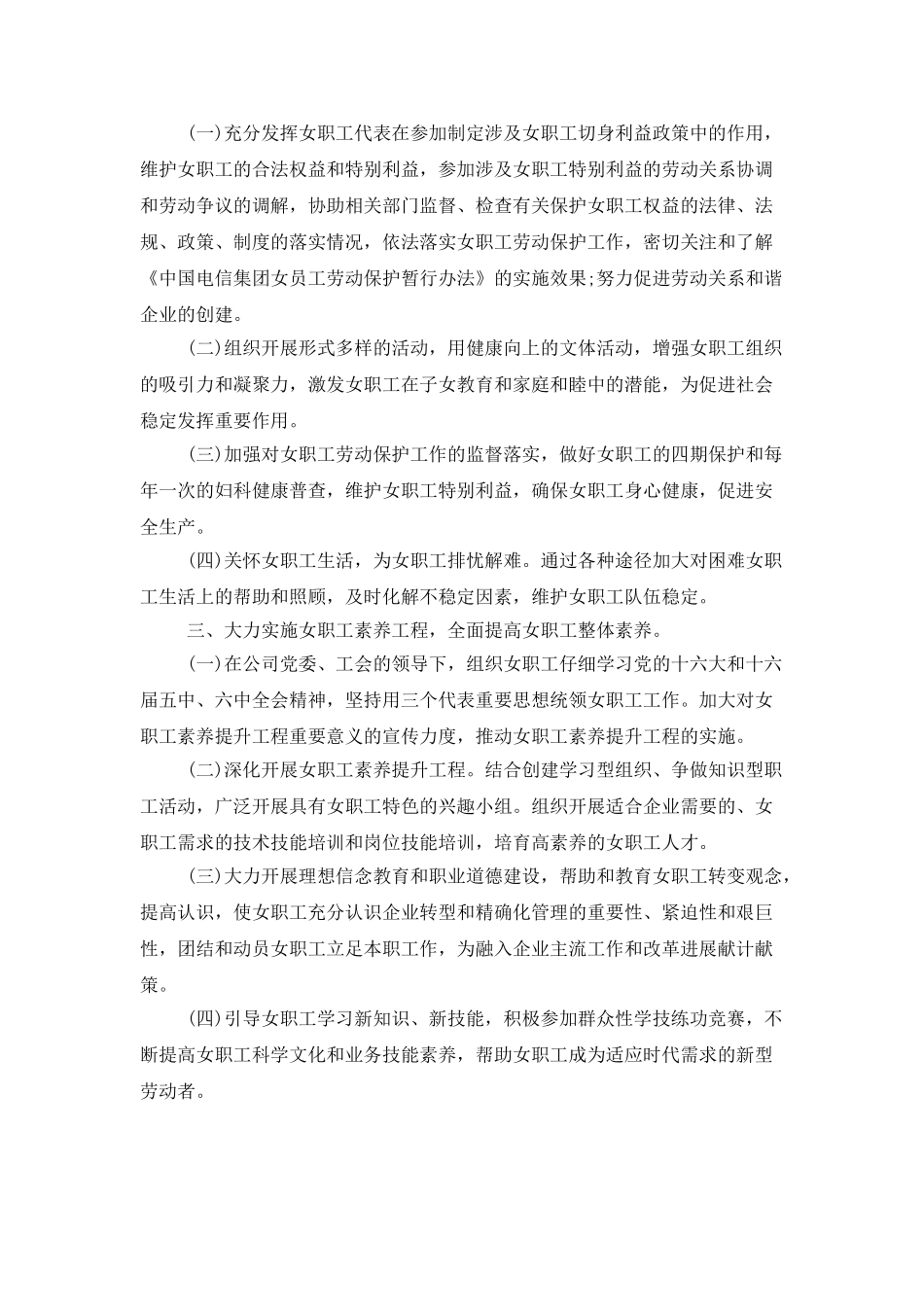 2025年女职工个人工作计划_第2页