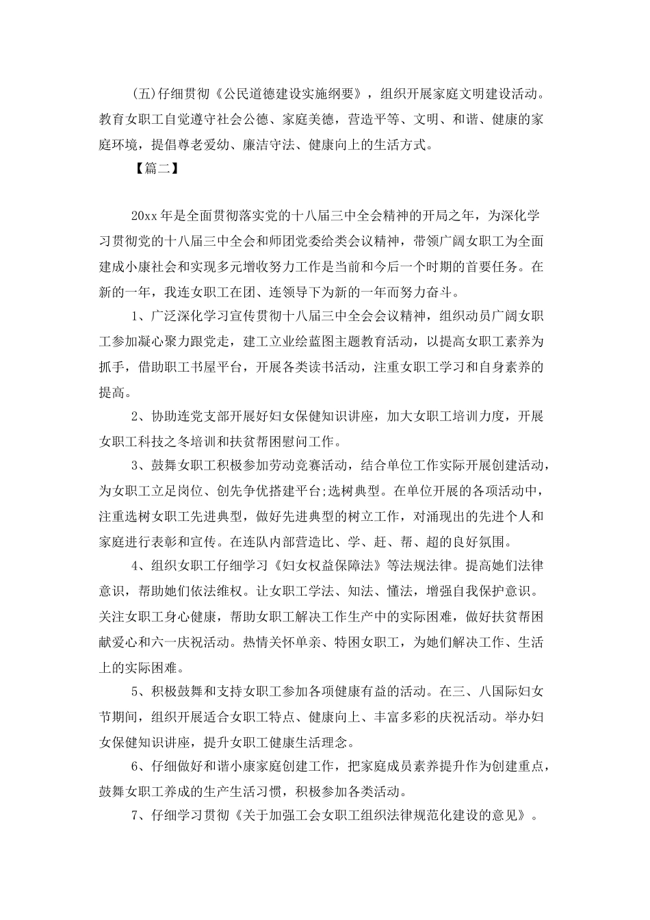 2025年女职工个人工作计划_第3页