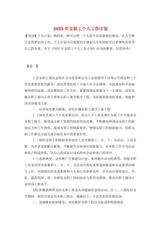 2025年女职工个人工作计划