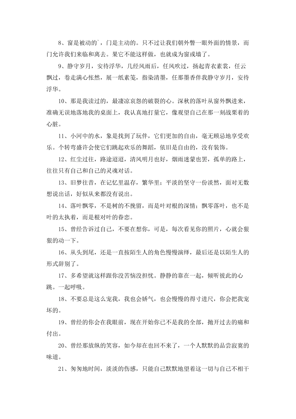 2025年女生唯美句子汇编36条_第2页