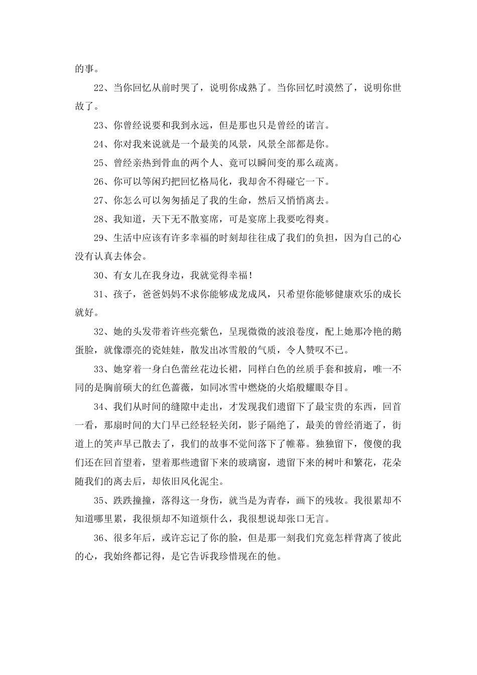 2025年女生唯美句子汇编36条_第3页