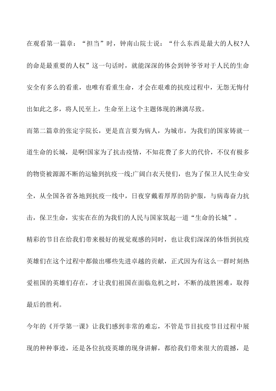 2025年央视频道开学第一课观后感范文10篇最新_第2页