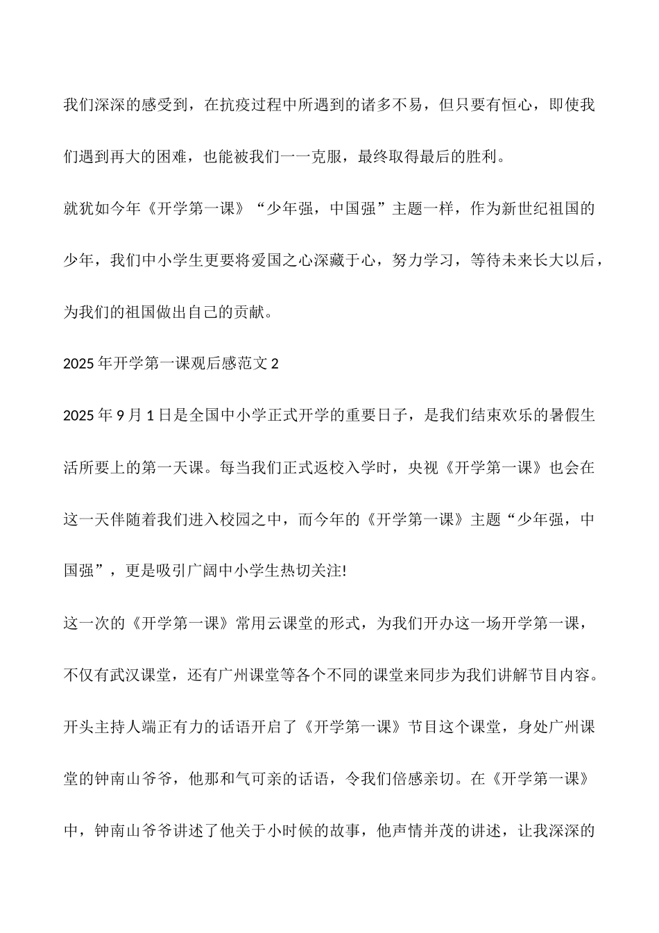 2025年央视频道开学第一课观后感范文10篇最新_第3页