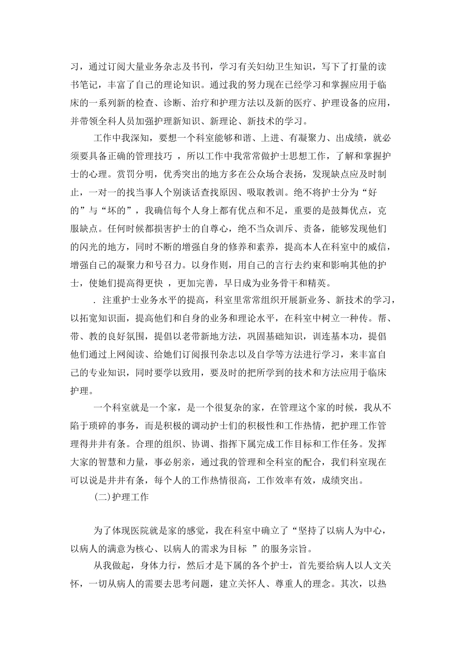 2025年妇产科医师年度工作小结_第2页