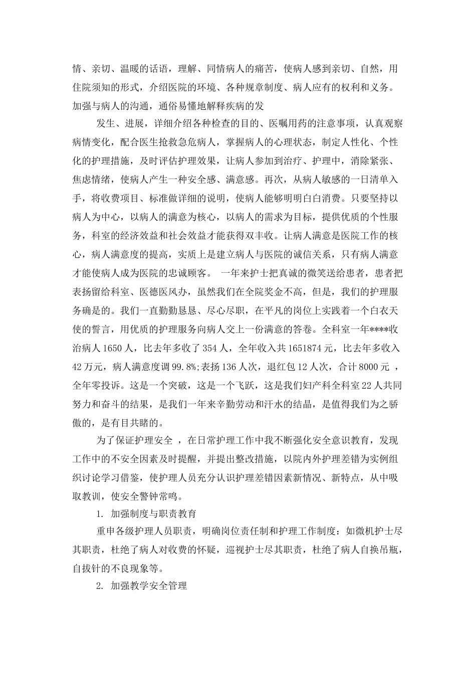 2025年妇产科医师年度工作小结_第3页