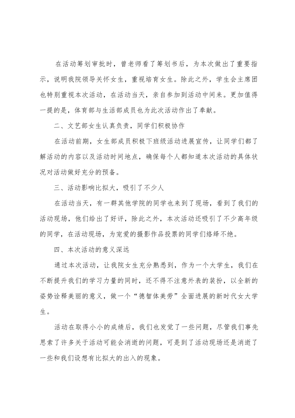 2025年女生节活动总结_第2页