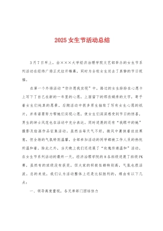2025年女生节活动总结
