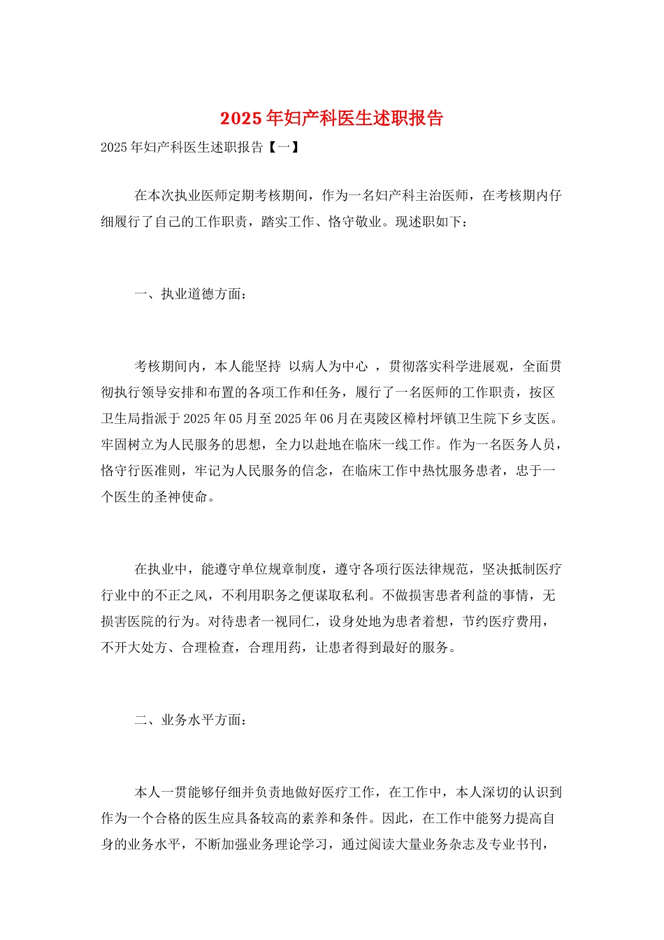 2025年妇产科医生述职报告_第1页