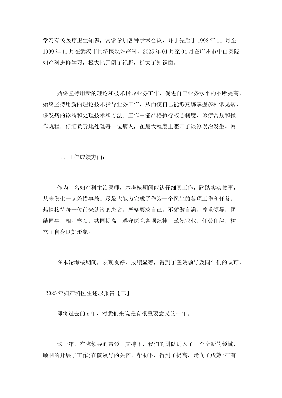 2025年妇产科医生述职报告_第2页