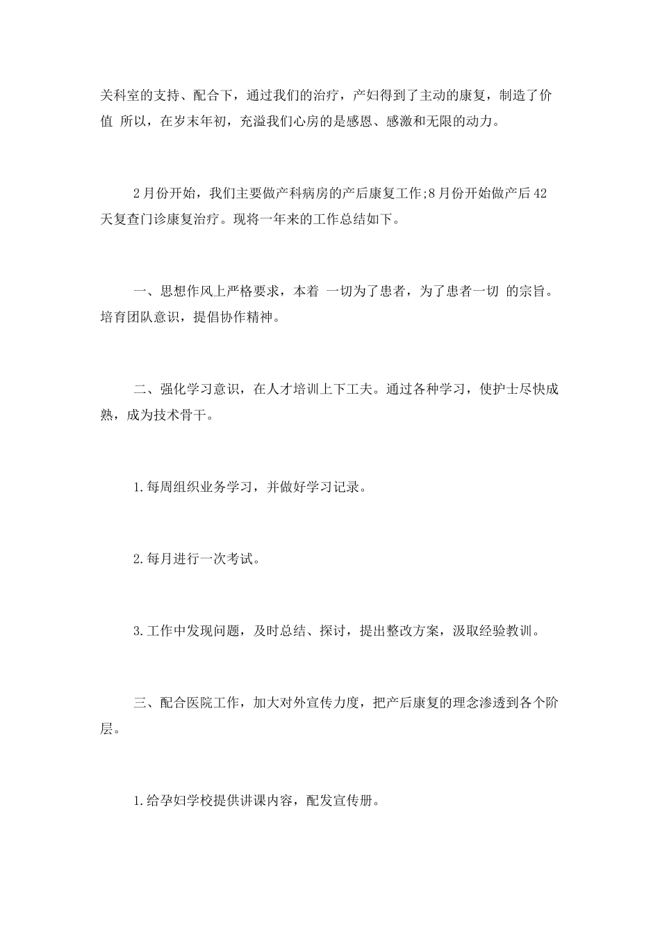 2025年妇产科医生述职报告_第3页