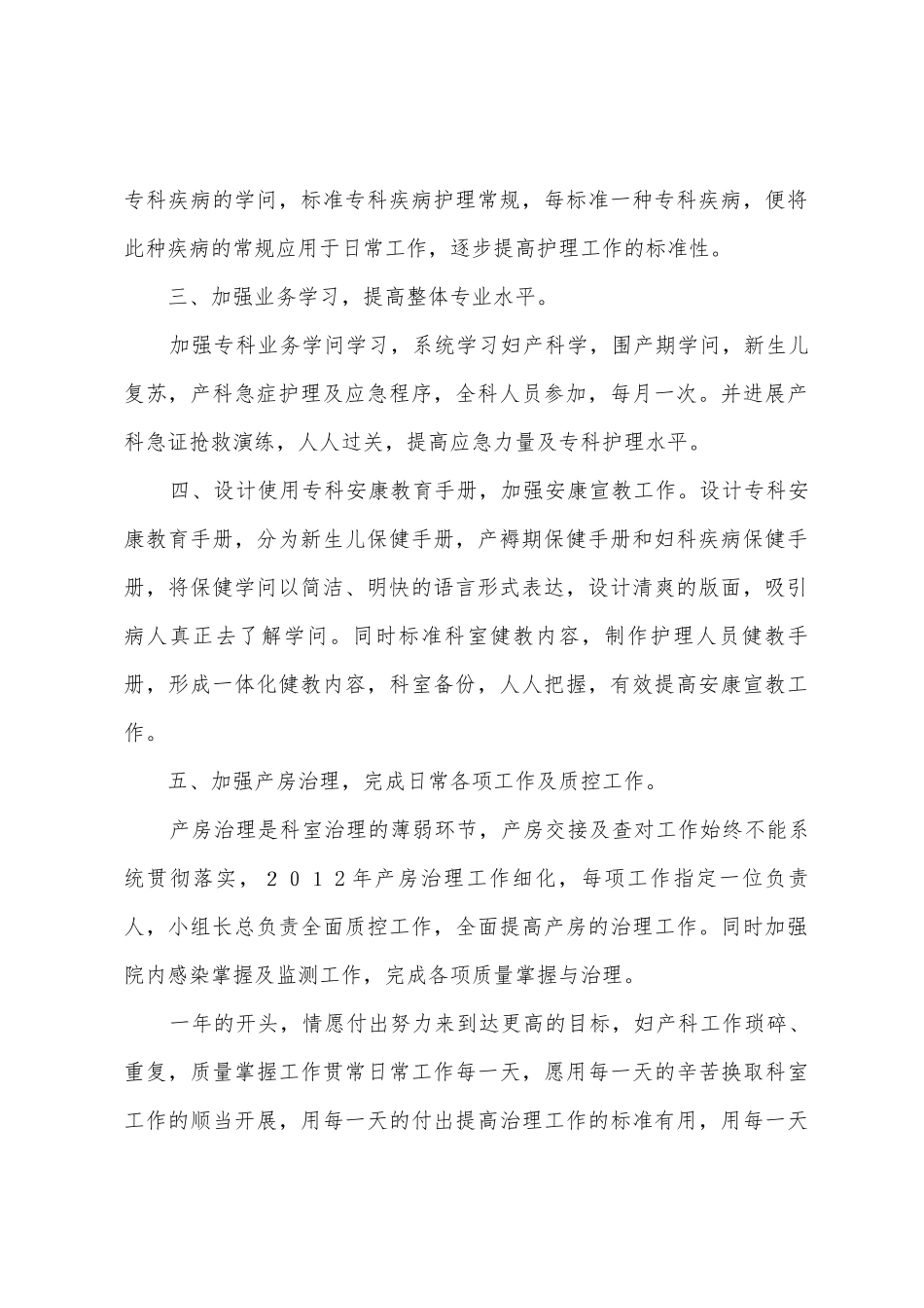 2025年妇产科工作计划_第2页