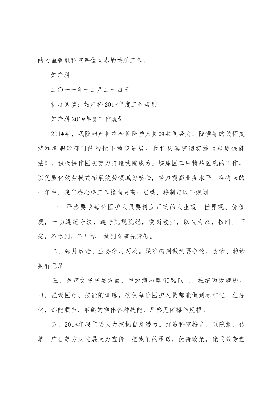 2025年妇产科工作计划_第3页