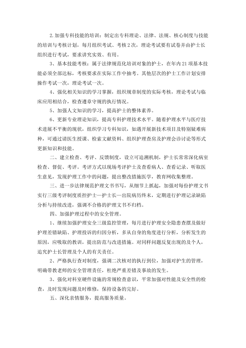 2025年妇产科护理个人工作计划_第3页