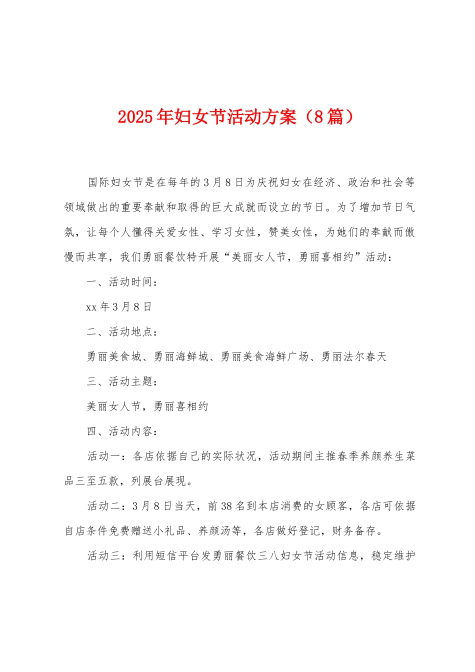 2025年妇女节活动方案_第1页