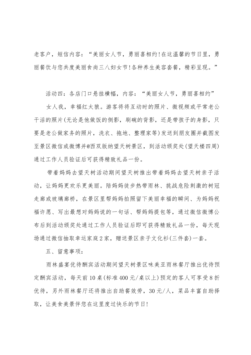 2025年妇女节活动方案_第2页