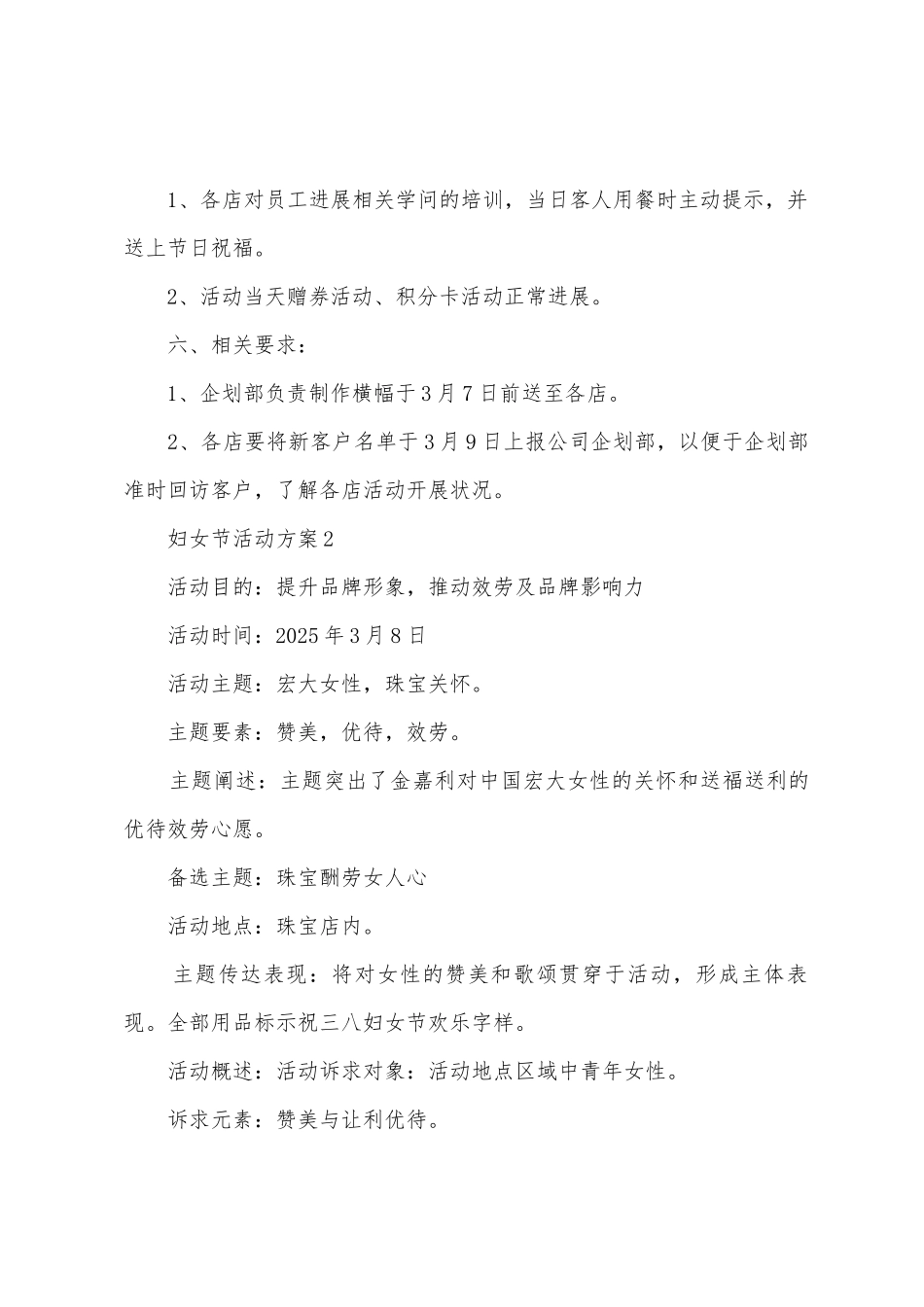 2025年妇女节活动方案_第3页