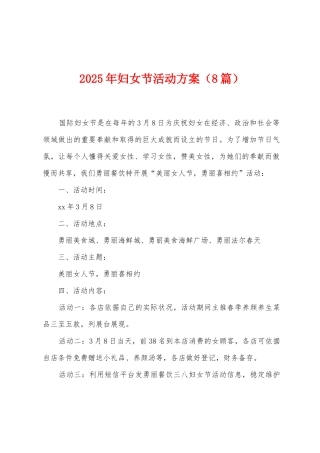 2025年妇女节活动方案