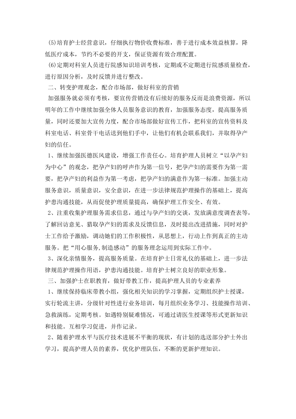 2025年妇产科护理工作计划表格_第2页