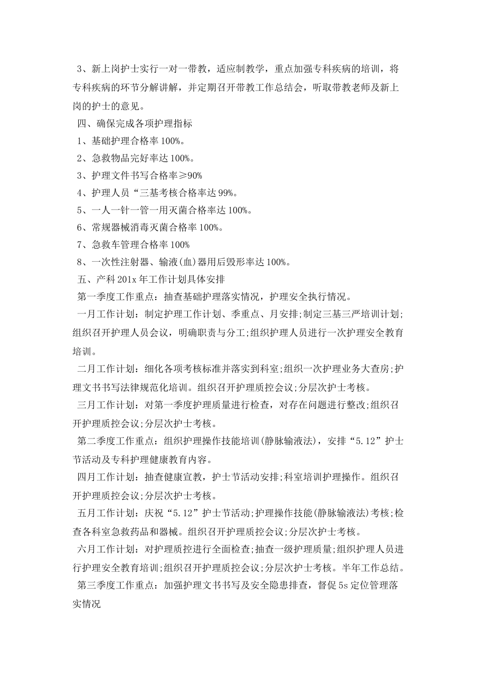 2025年妇产科护理工作计划表格_第3页