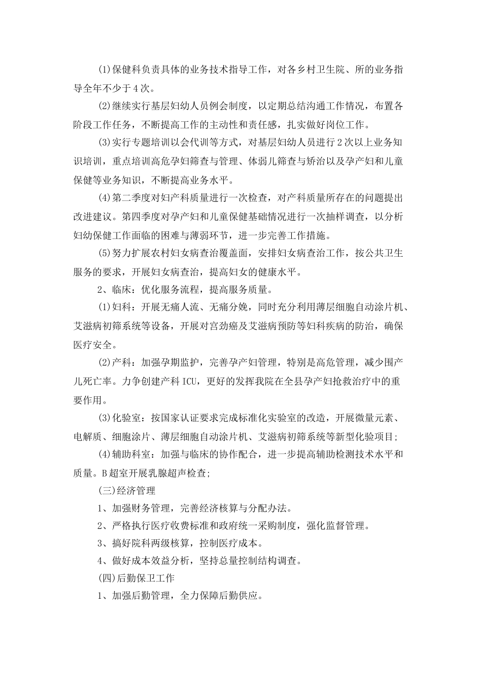 2025年妇女保健工作计划例文_第3页