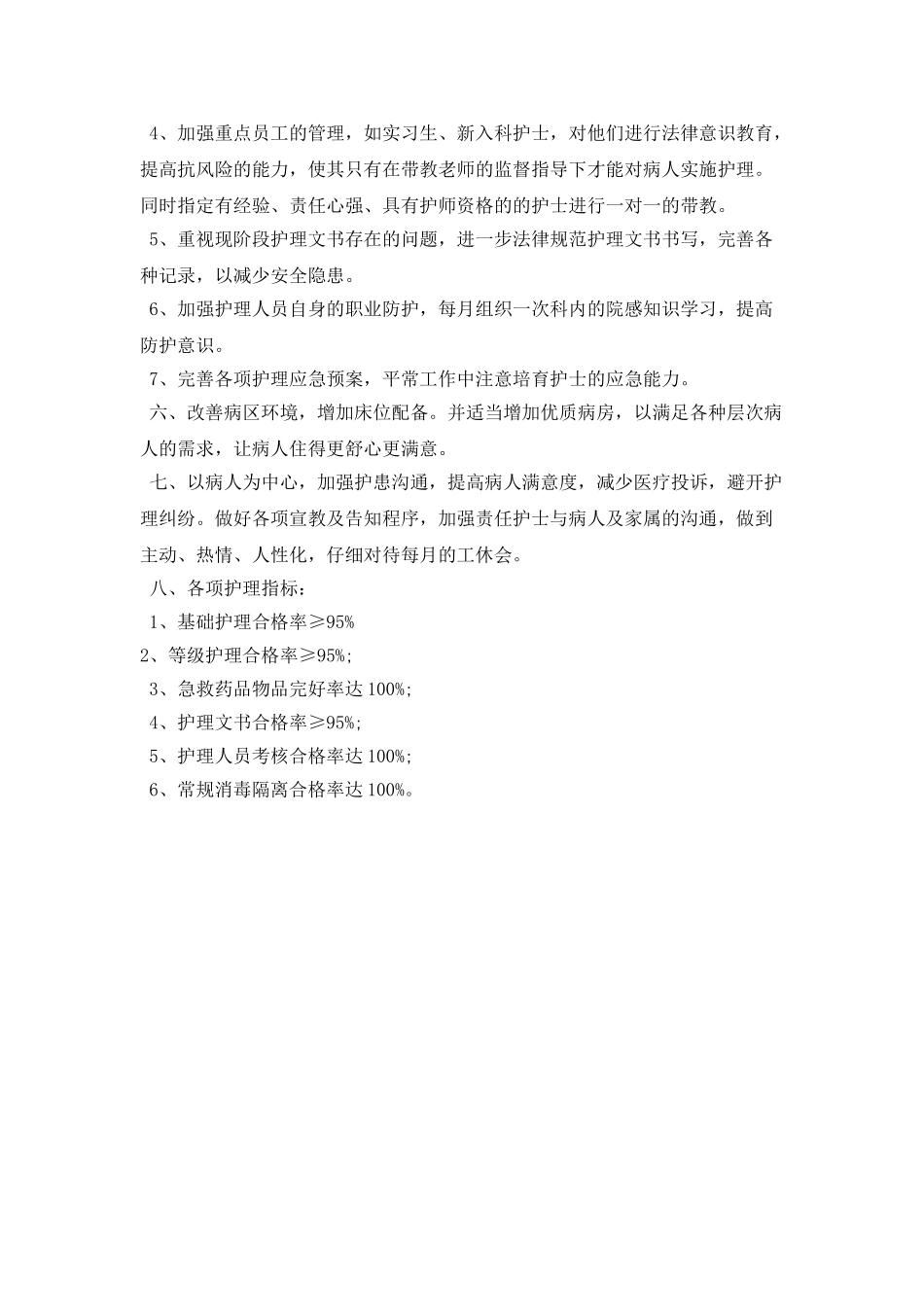 2025年妇产科护理工作计划模板_第2页