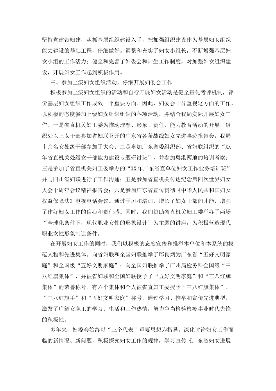 2025年妇委会工作总结及2025年工作部署_第2页