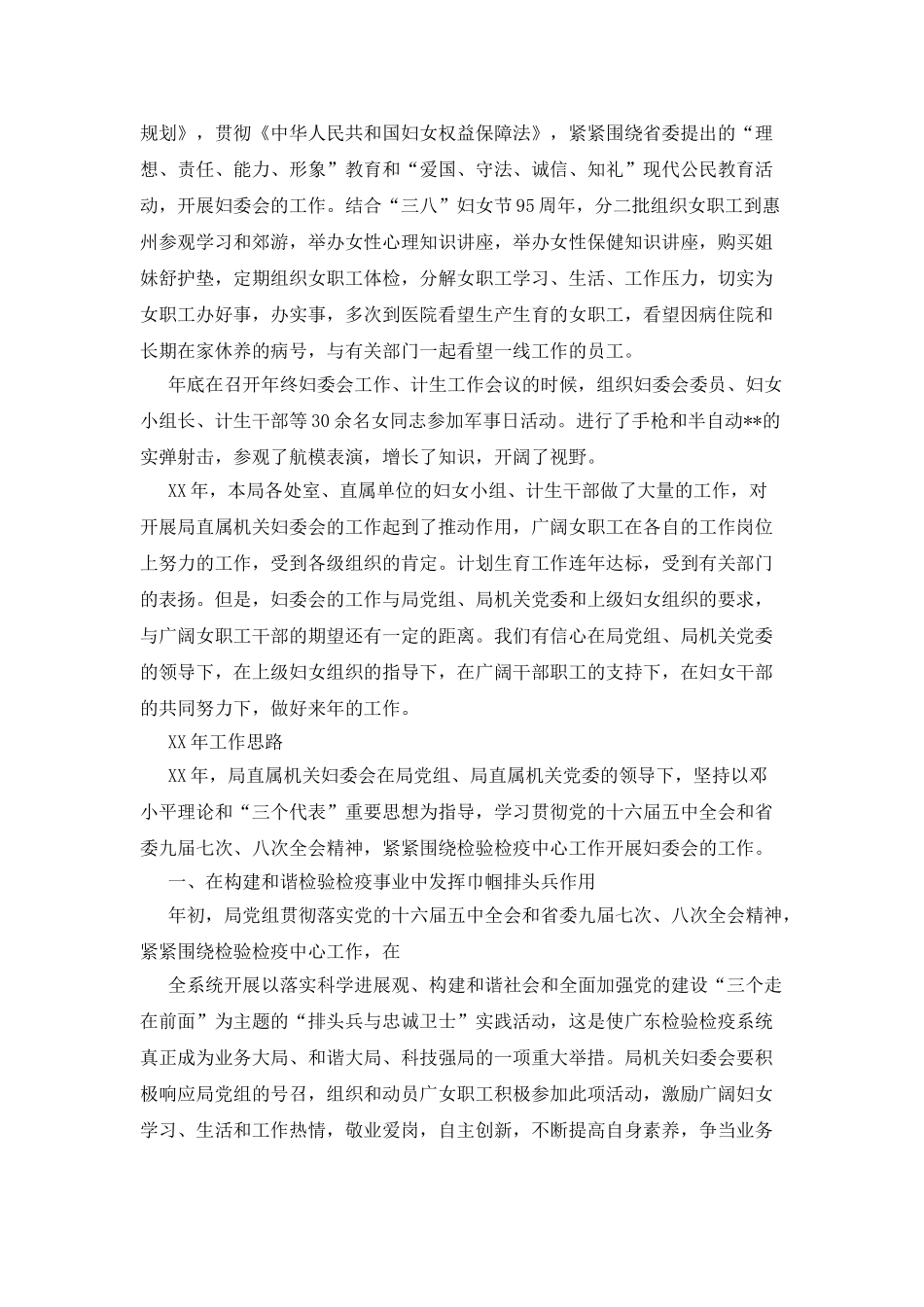 2025年妇委会工作总结及2025年工作部署_第3页