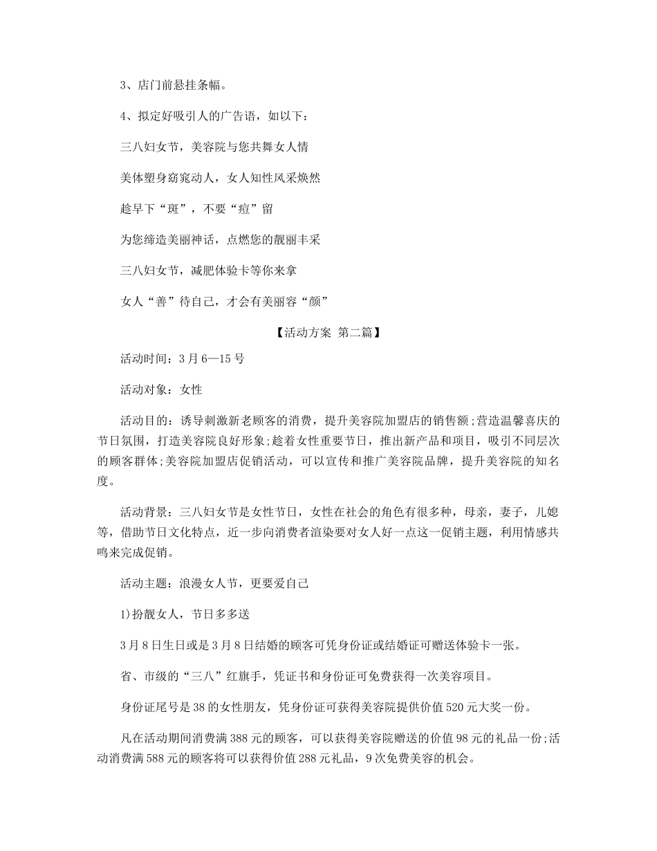 2025年妇女节促销活动方案模板精选_第2页