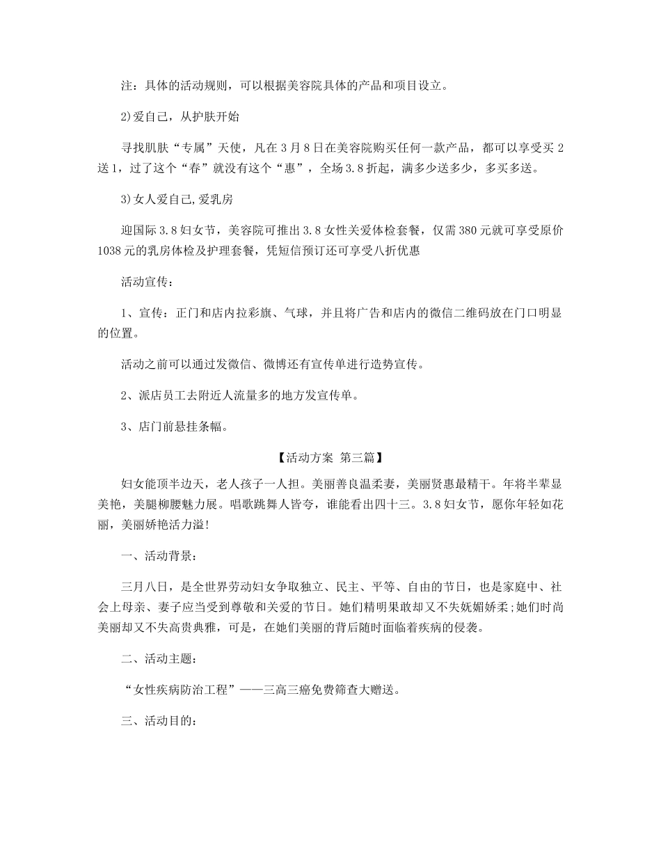 2025年妇女节促销活动方案模板精选_第3页