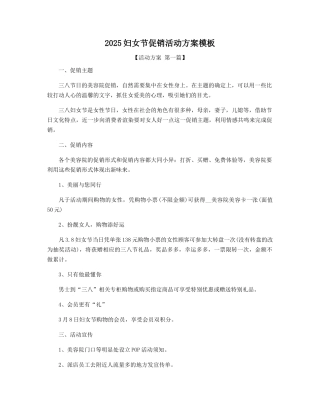 2025年妇女节促销活动方案模板精选