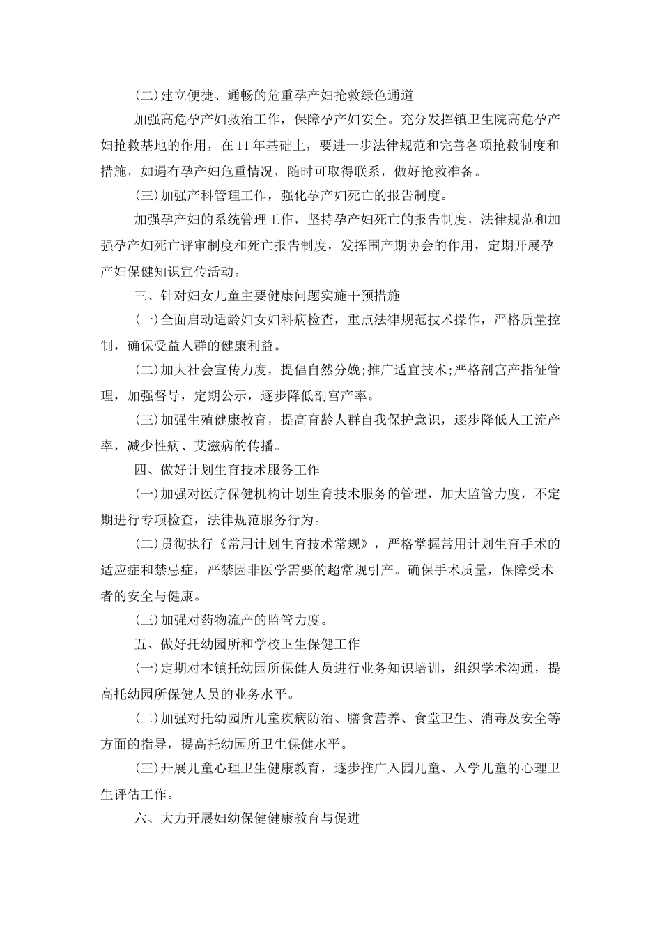 2025年妇幼保健工作计划_第2页