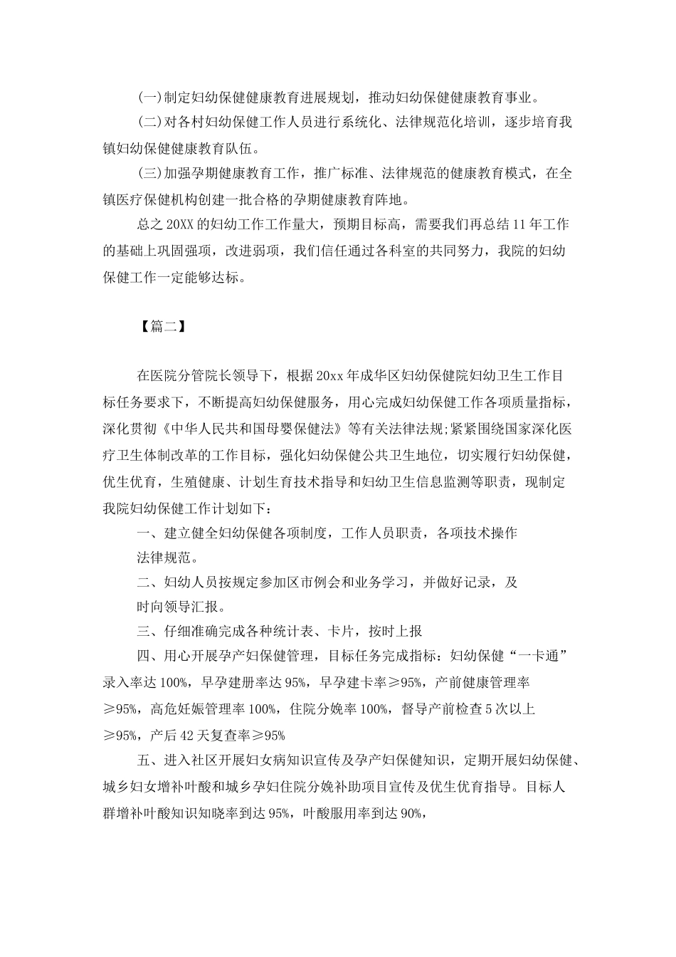 2025年妇幼保健工作计划_第3页