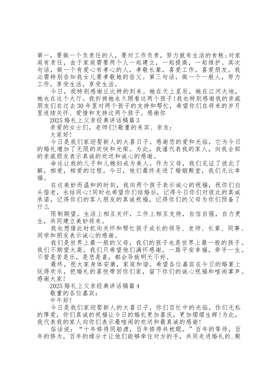 2025年婚礼上父亲讲话稿7篇_第2页
