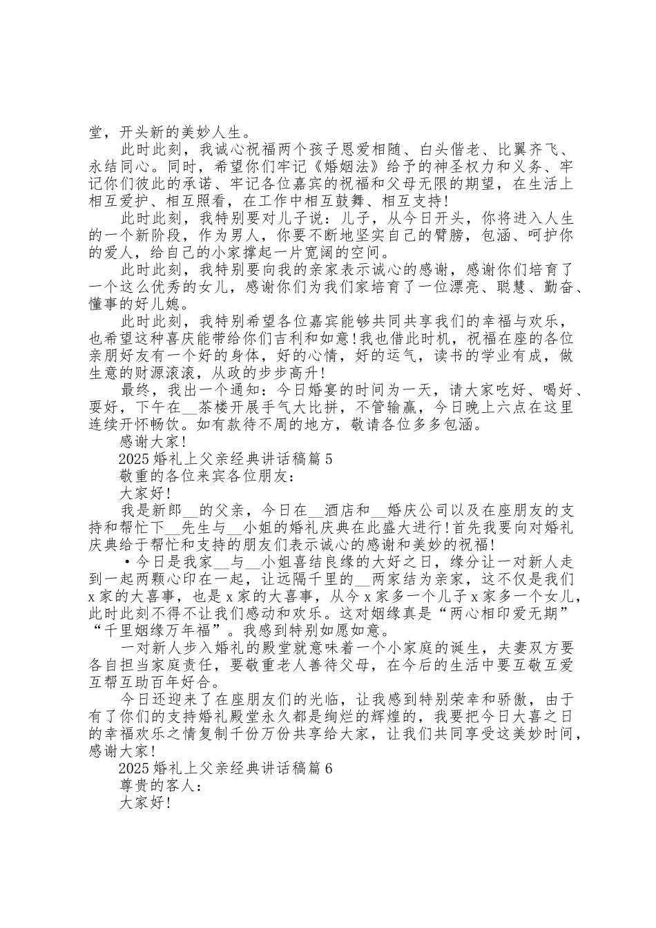 2025年婚礼上父亲讲话稿7篇_第3页