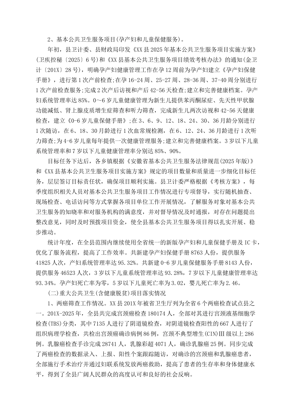 2025年妇幼健康服务工作总结及2025年工作计划_第2页