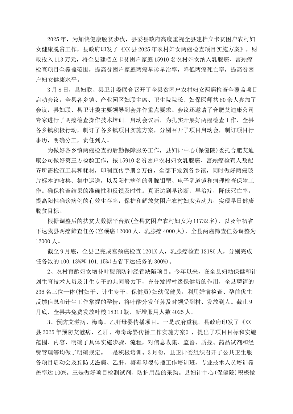 2025年妇幼健康服务工作总结及2025年工作计划_第3页