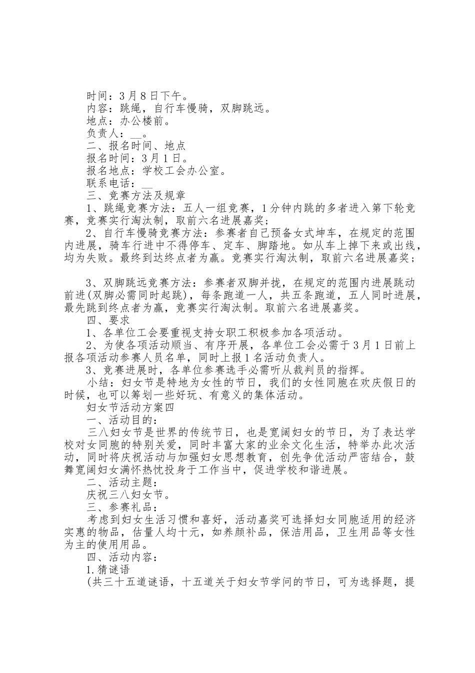 2025年妇女节活动方案模板_第3页