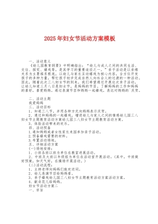 2025年妇女节活动方案模板
